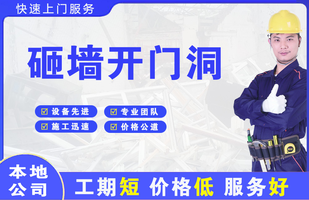 锦屏砸墙开门洞