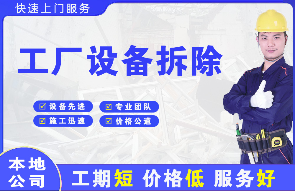 锦屏工厂设备拆除