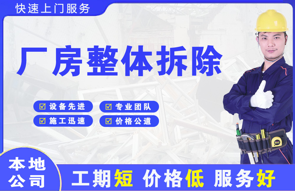 锦屏厂房整体拆除